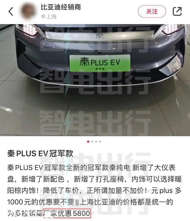 比亚迪价格战！新款秦PLUS EV官降1.2万，4S店再优惠5800元