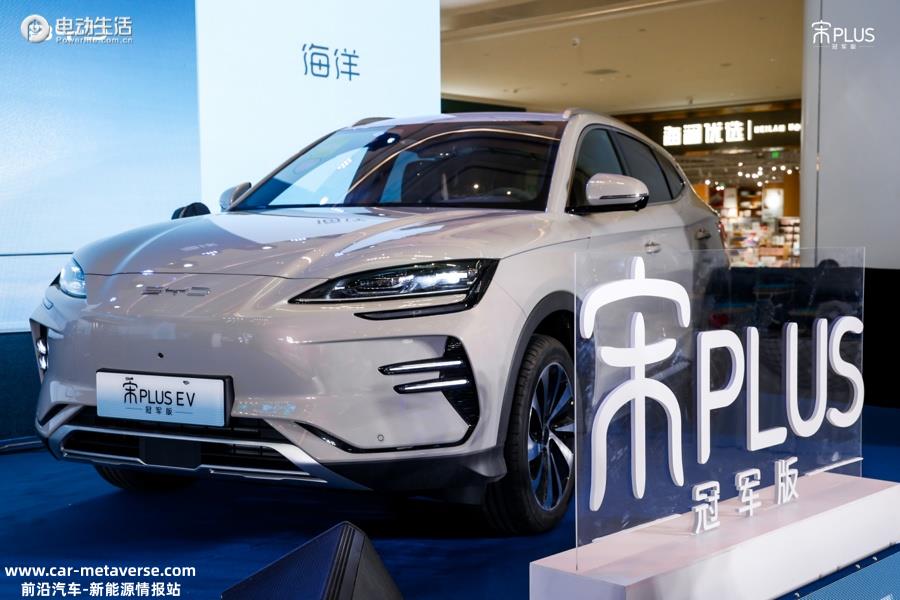 比亚迪宋PLUS冠军版北京地区上市 全新价值标杆