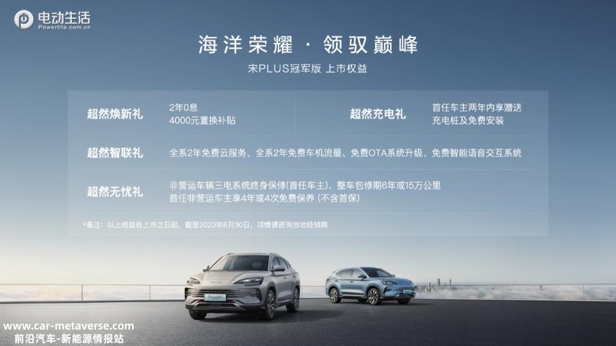 比亚迪宋PLUS冠军版北京地区上市 全新价值标杆