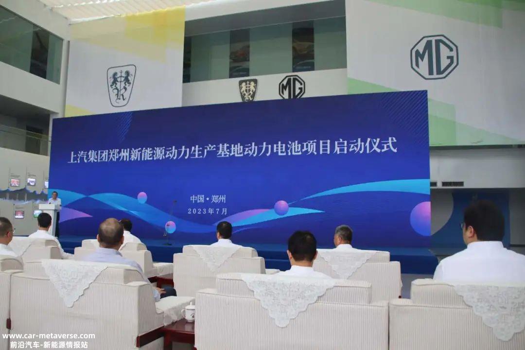 上汽郑州新能源动力生产基地动力电池项目启动，年产值将超100亿元