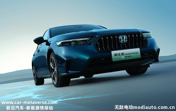 全新东风本田英仕派混动版正式上市，英仕派e：PHEV售价22.98-25.88万元