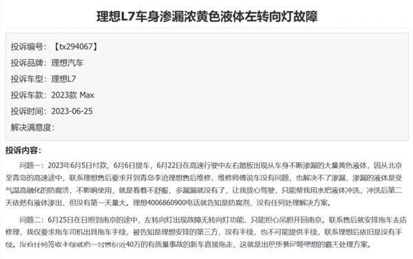 理想L7质量问题严重？理想L7通病