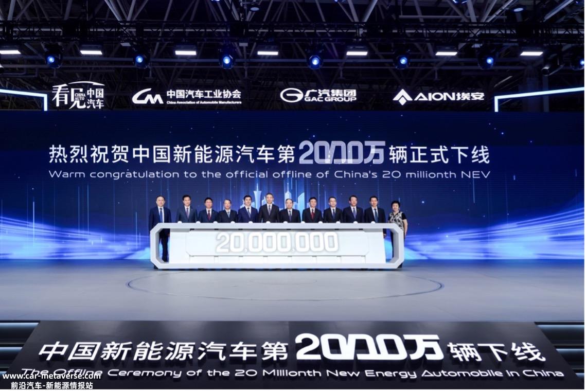 中国第2000万辆新能源汽车下线