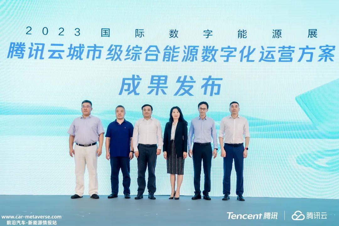 腾讯云与生态合作伙伴首次发布城市综合能源数字运营平台