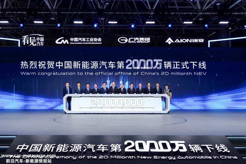 广汽埃安举办中国新能源汽车第2000万辆线下活动