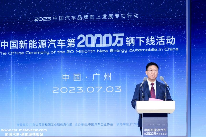 广汽埃安举办中国新能源汽车第2000万辆线下活动