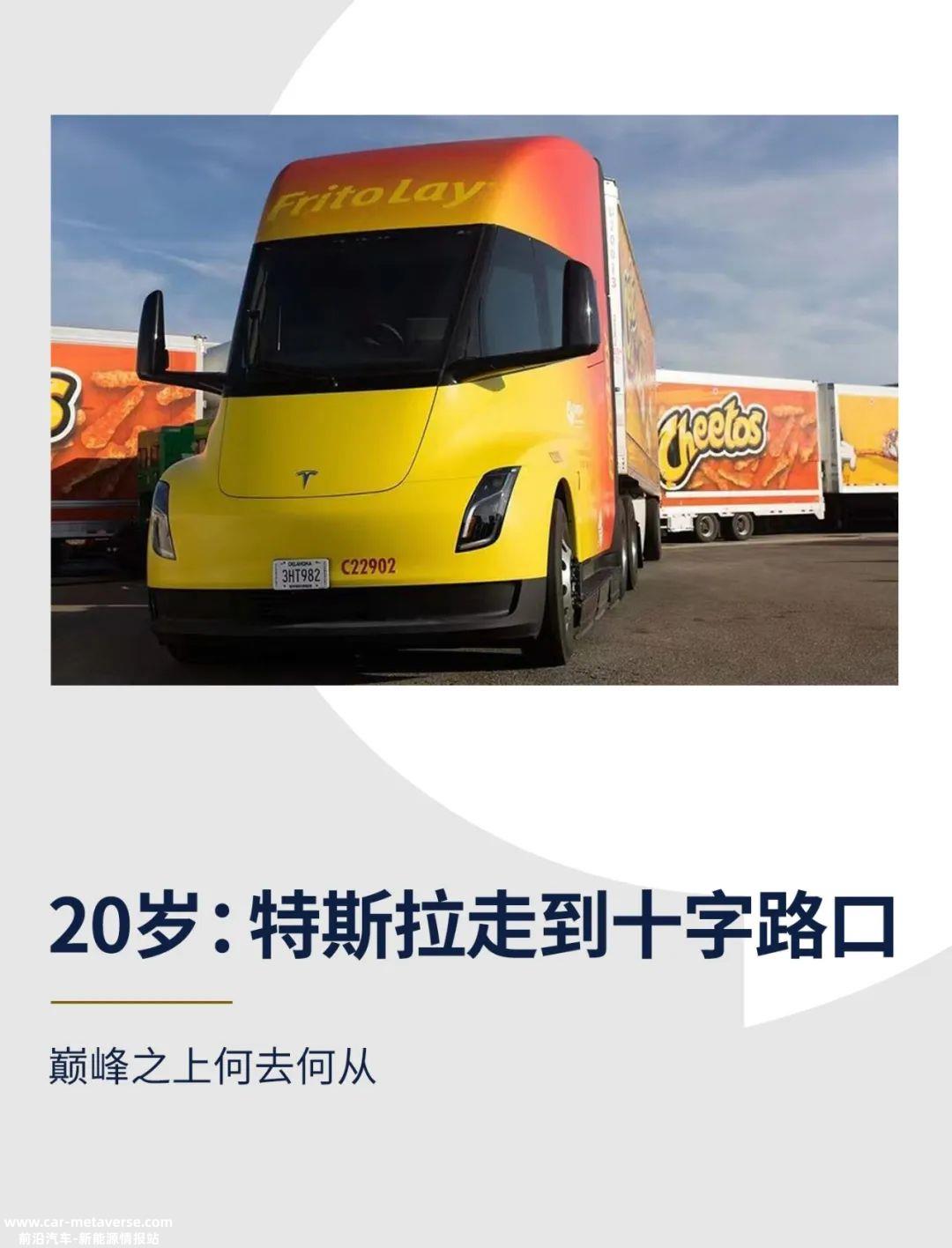0岁：特斯拉走到十字路口"