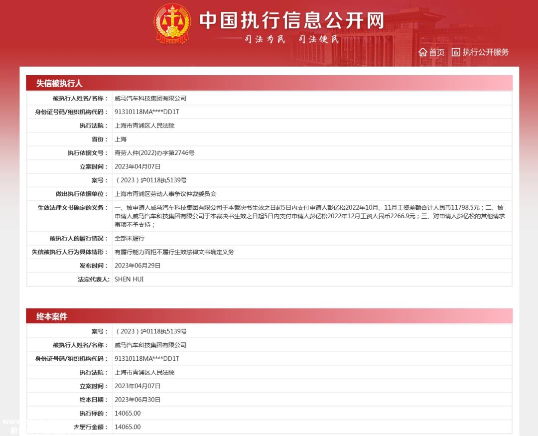 威马回应:近期有望恢复工作和生产,恢复正常运行