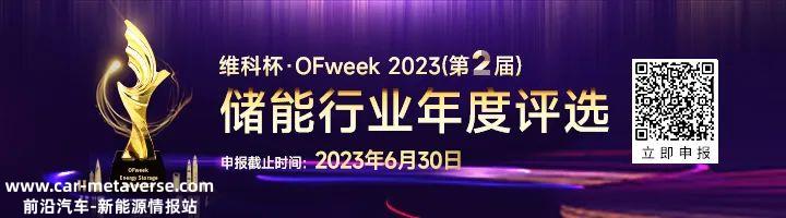 维科杯 OFweek 2023年储能行业年度评选
