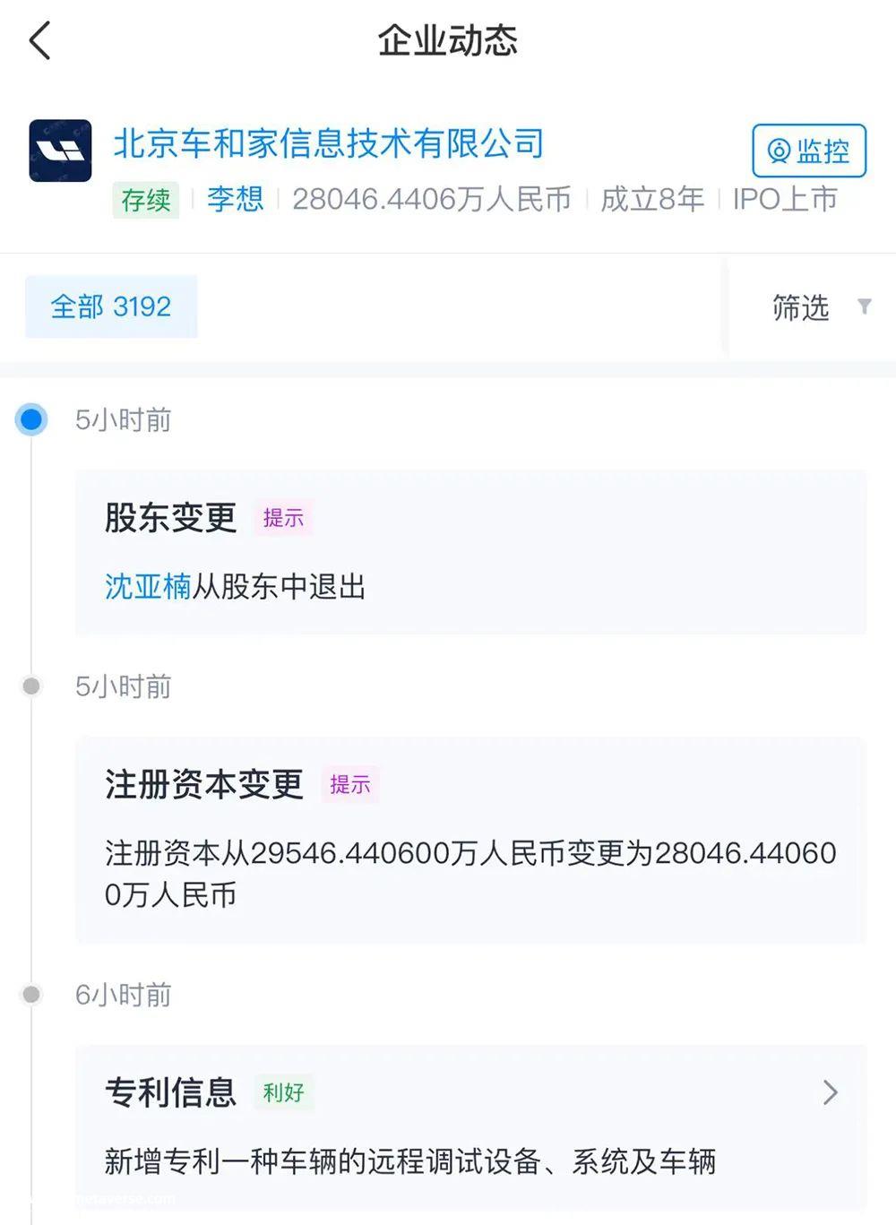 沈亚南正式退出理想汽车股东行列,不再担任董事,退出前持股比例