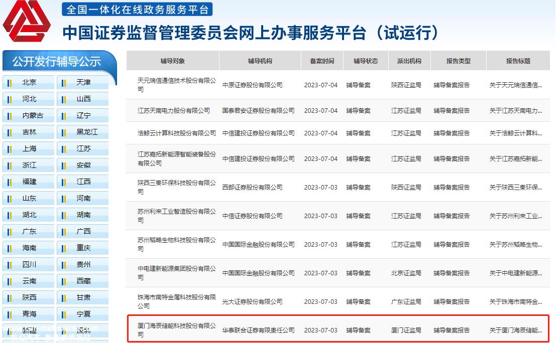 海辰储能完成C轮融资,融资超45亿元