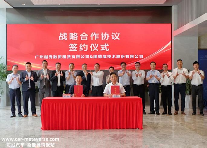 越秀资本越秀租赁与固德威家庭品牌电子音乐签署战略合作框架协议