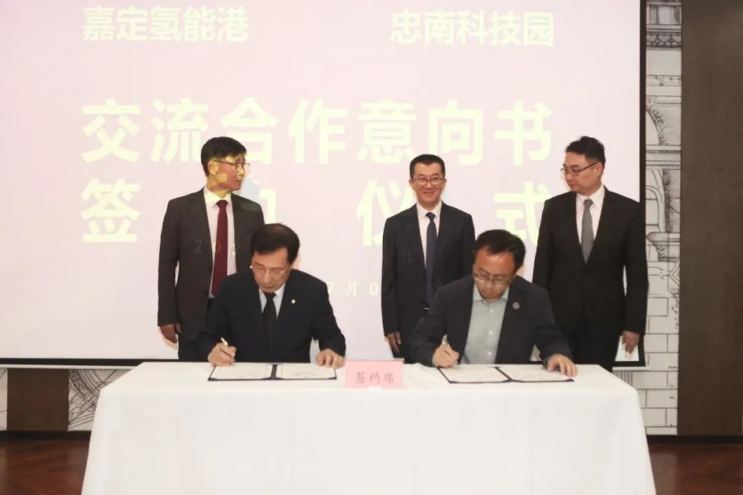 上海嘉定氢能港与韩国忠清南道科技园签约，推动氢能领域全面合作