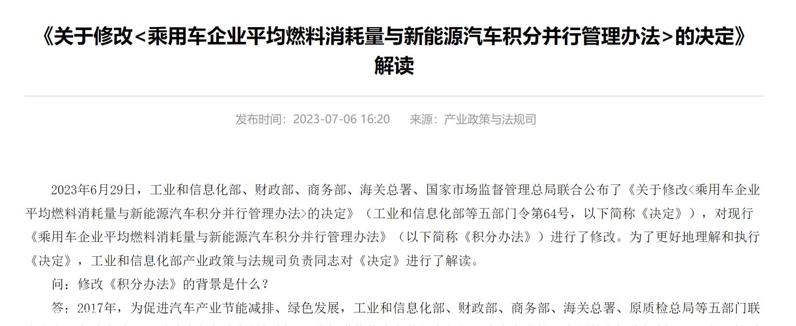 工信部等调整新能源车型积分计算方法，分值平均下调40%