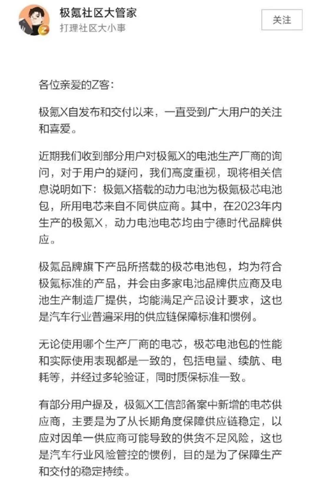 极氪定位高端品牌,应尽量避免低级营销事故