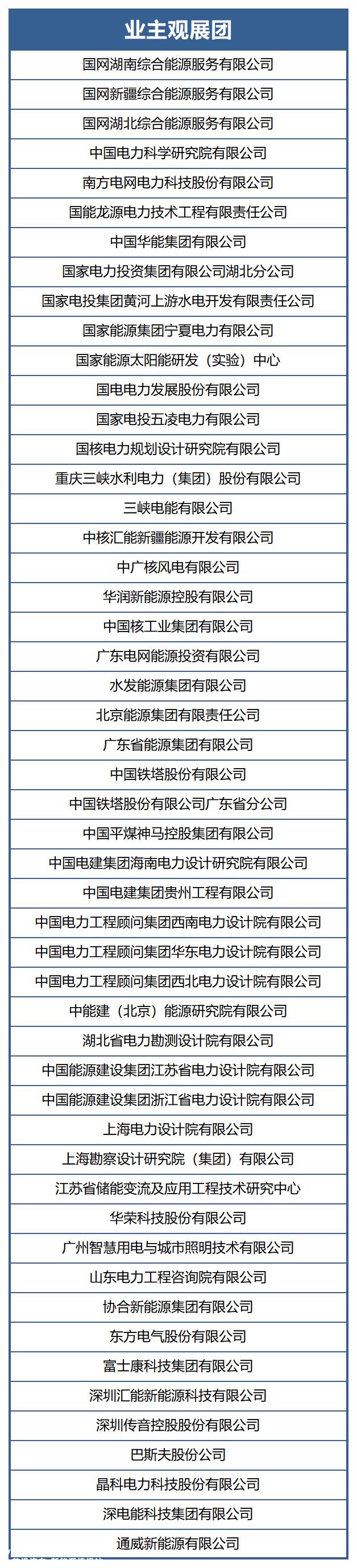 第二届中国国际储能展储能竞技馆强势回归!