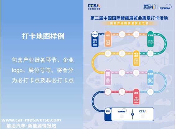 第二届中国国际储能展储能竞技馆强势回归!