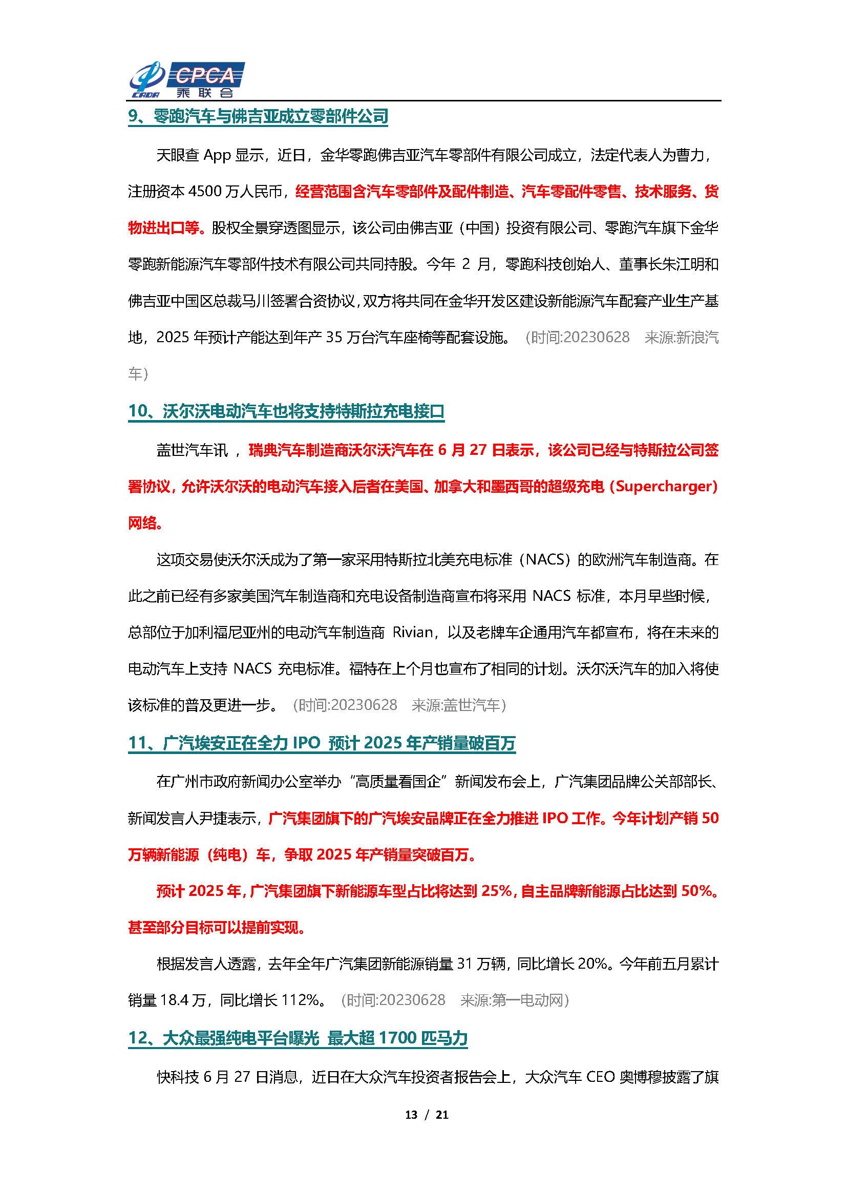 【新能源周报】乘联会新能源汽车行业信息周报(2023年6月26日-7月2日)