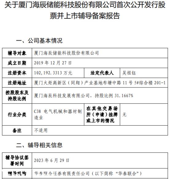 海辰储能完成C轮融资,总额超45亿元