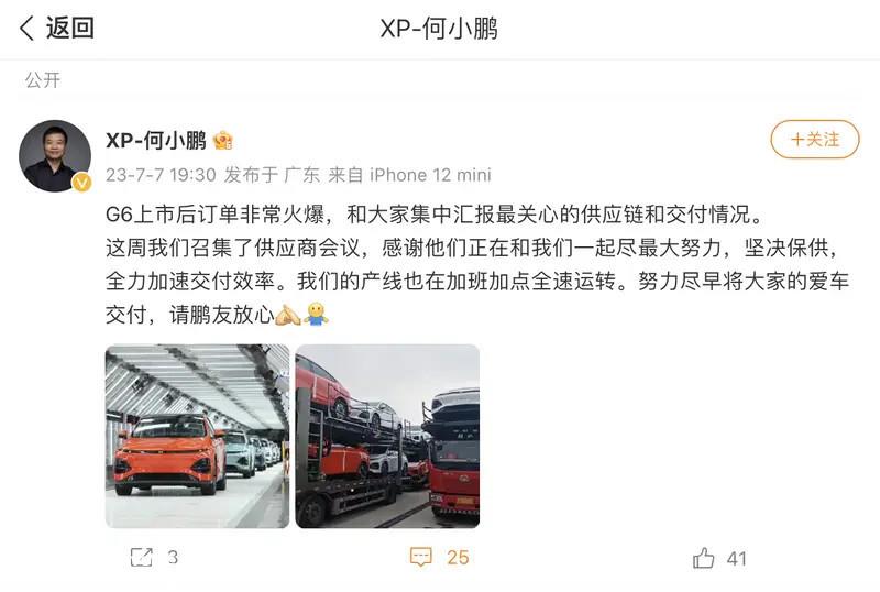 何小鹏：G6上市后订单非常火爆