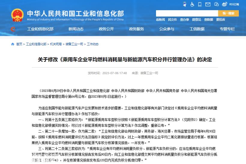 “双积分”政策修订：新增积分池 单车新能源积分计算方法调整