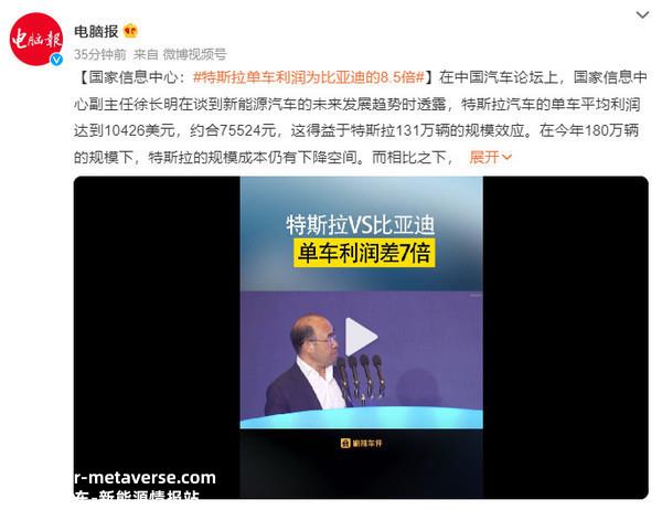 徐长明：特斯拉单车利润是比亚迪的8.5倍