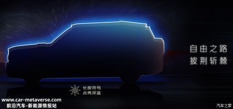 新能源越野SUV等 深蓝发布4款新车预告