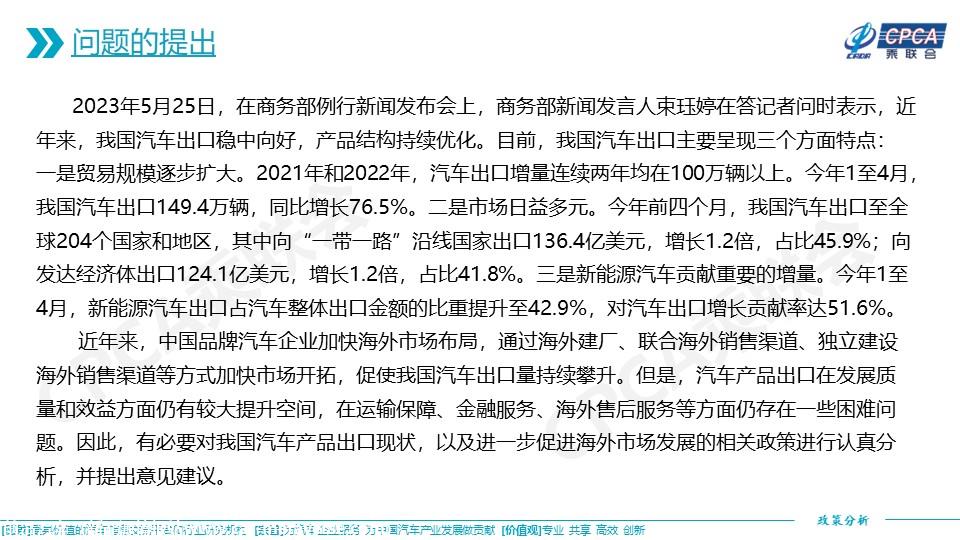 【政策综述】关于我国汽车产品出口现状及其进一步促进海外市场发展的相关政策分析和建议