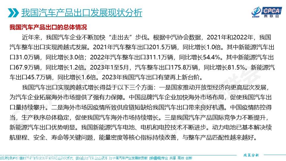 【政策综述】关于我国汽车产品出口现状及其进一步促进海外市场发展的相关政策分析和建议