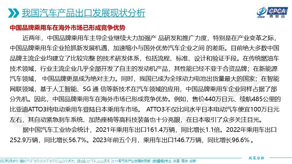 【政策综述】关于我国汽车产品出口现状及其进一步促进海外市场发展的相关政策分析和建议