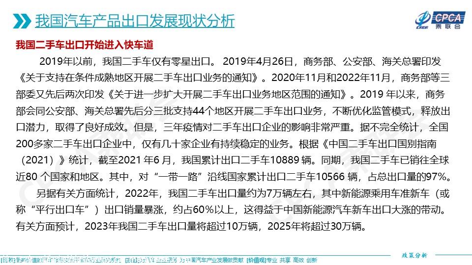 【政策综述】关于我国汽车产品出口现状及其进一步促进海外市场发展的相关政策分析和建议