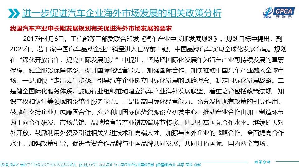 【政策综述】关于我国汽车产品出口现状及其进一步促进海外市场发展的相关政策分析和建议