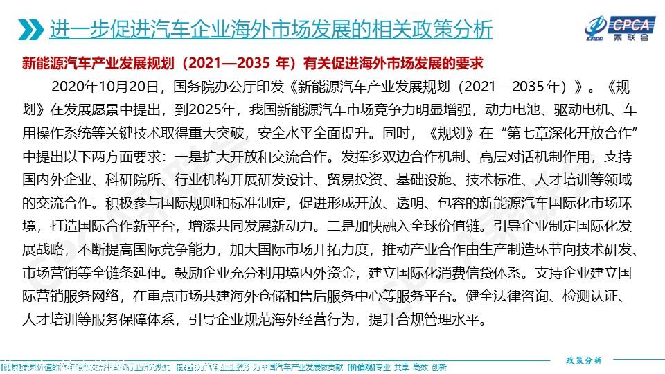 【政策综述】关于我国汽车产品出口现状及其进一步促进海外市场发展的相关政策分析和建议