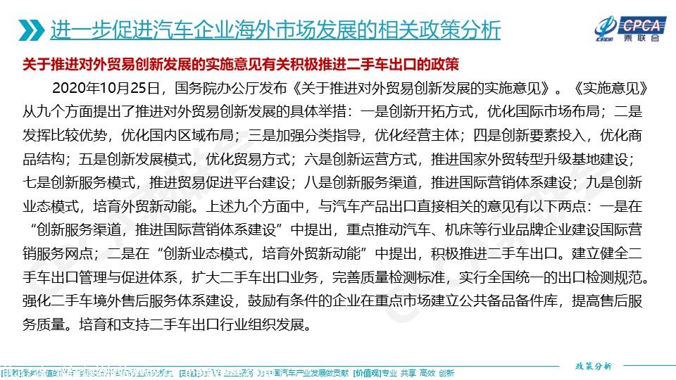 【政策综述】关于我国汽车产品出口现状及其进一步促进海外市场发展的相关政策分析和建议