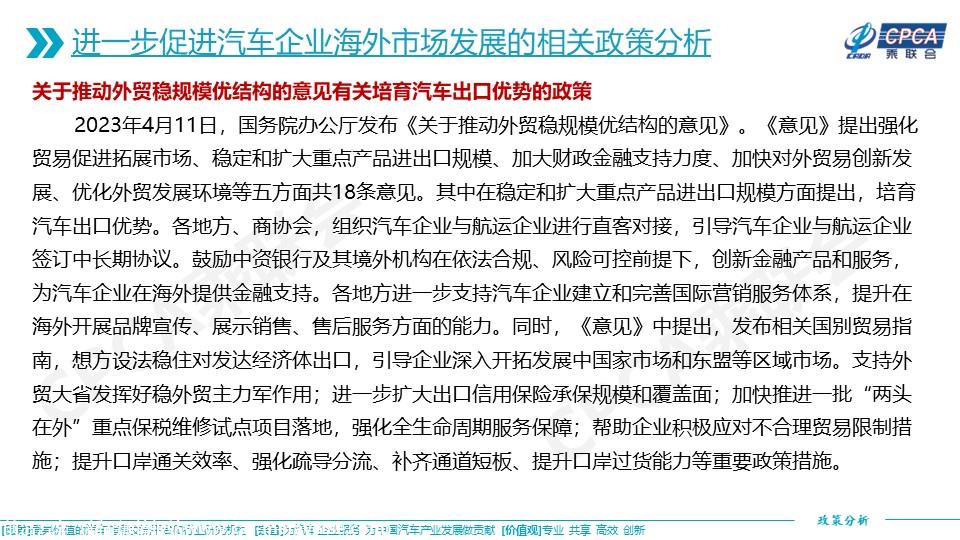 【政策综述】关于我国汽车产品出口现状及其进一步促进海外市场发展的相关政策分析和建议