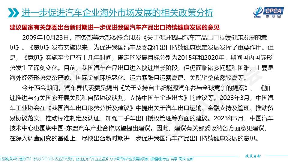 【政策综述】关于我国汽车产品出口现状及其进一步促进海外市场发展的相关政策分析和建议