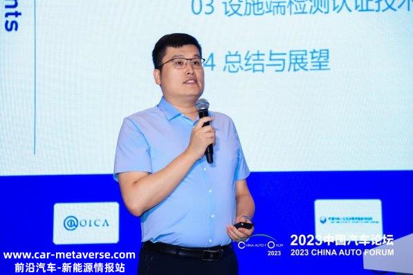 中国汽车论坛 | 樊彬：充电检测认证助力新能源汽车高质量出海