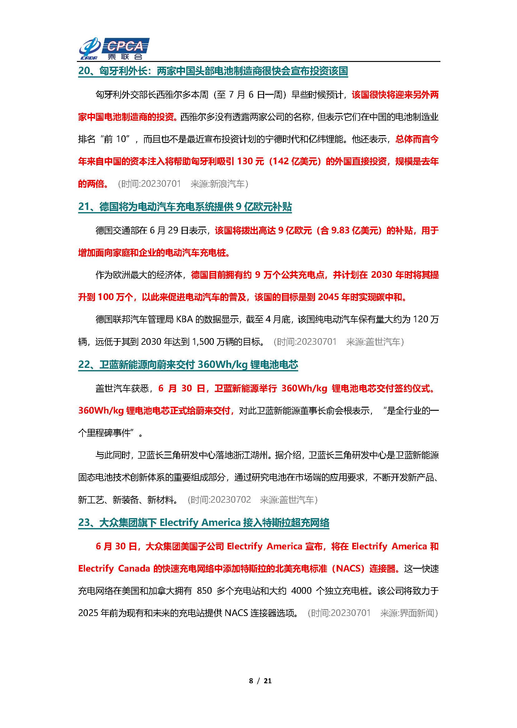 【新能源周报】乘联会新能源汽车行业信息周报(2023年6月26日-7月2日)