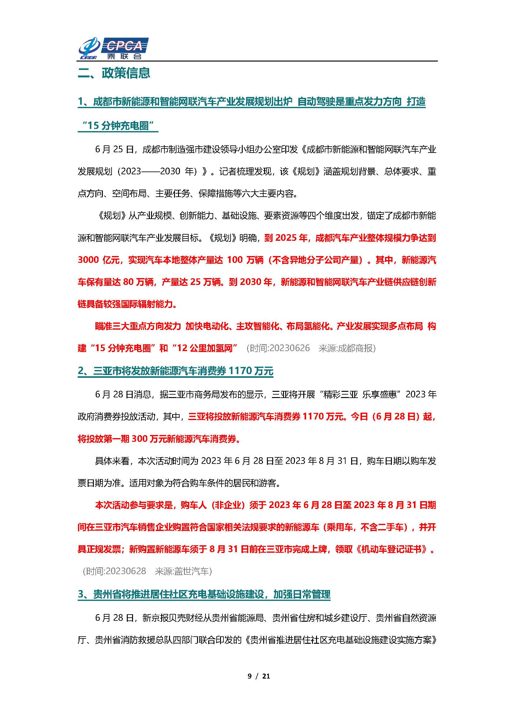 【新能源周报】乘联会新能源汽车行业信息周报(2023年6月26日-7月2日)