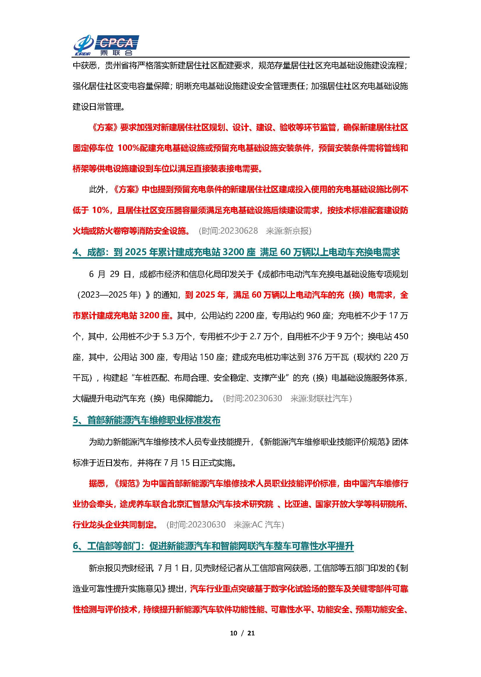 【新能源周报】乘联会新能源汽车行业信息周报(2023年6月26日-7月2日)