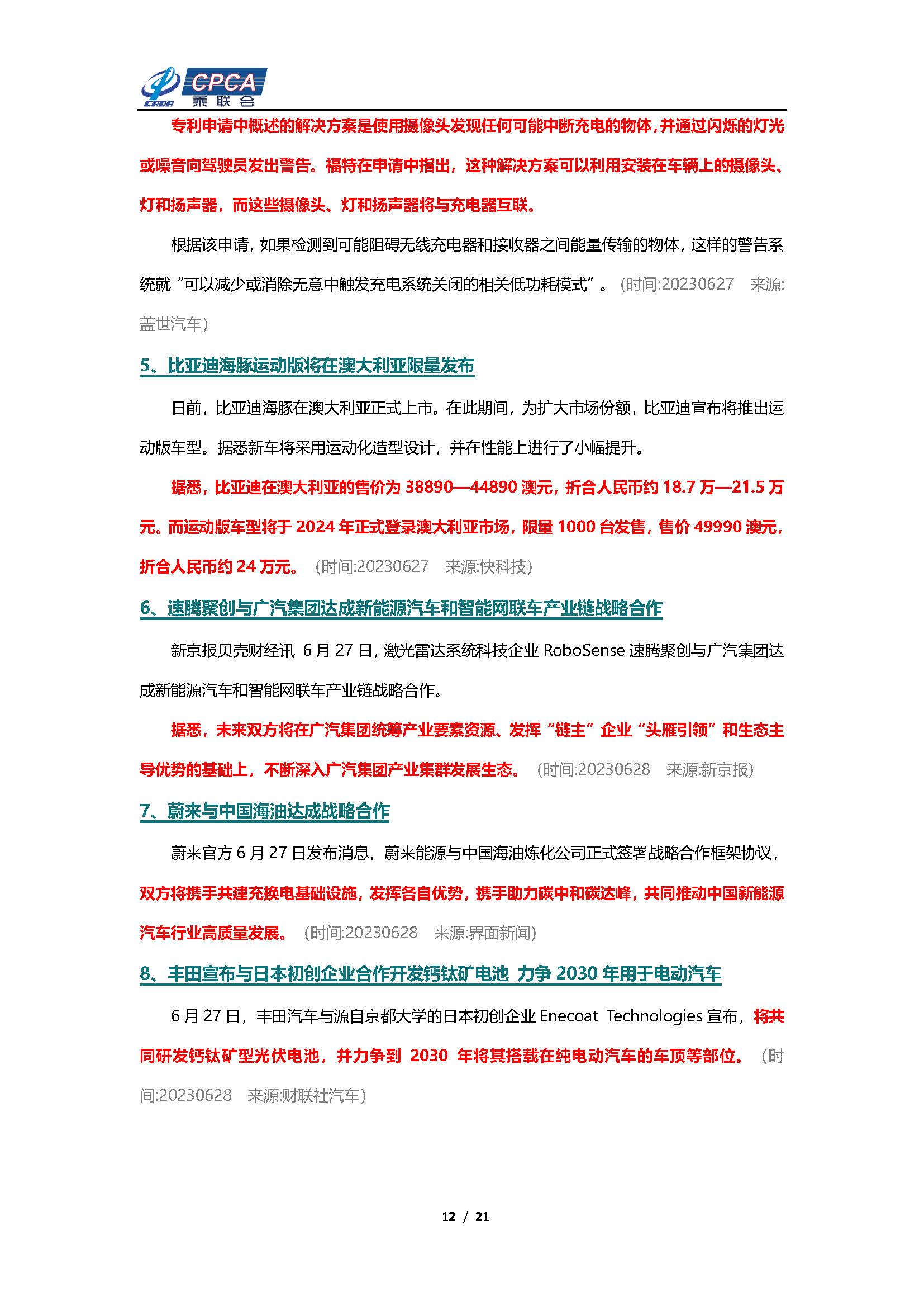 【新能源周报】乘联会新能源汽车行业信息周报(2023年6月26日-7月2日)