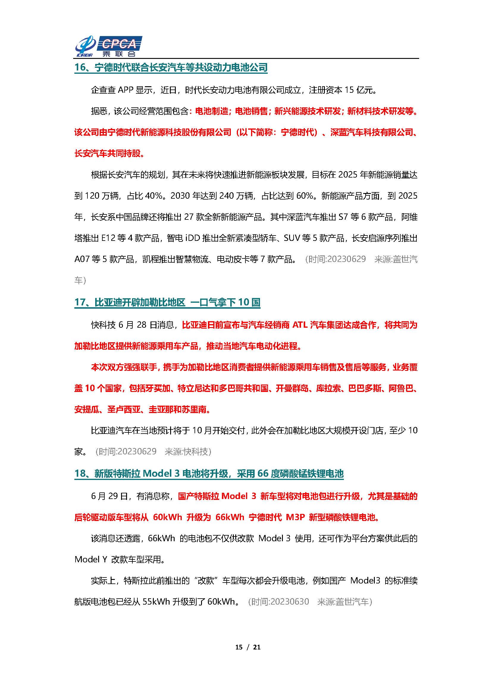 【新能源周报】乘联会新能源汽车行业信息周报(2023年6月26日-7月2日)