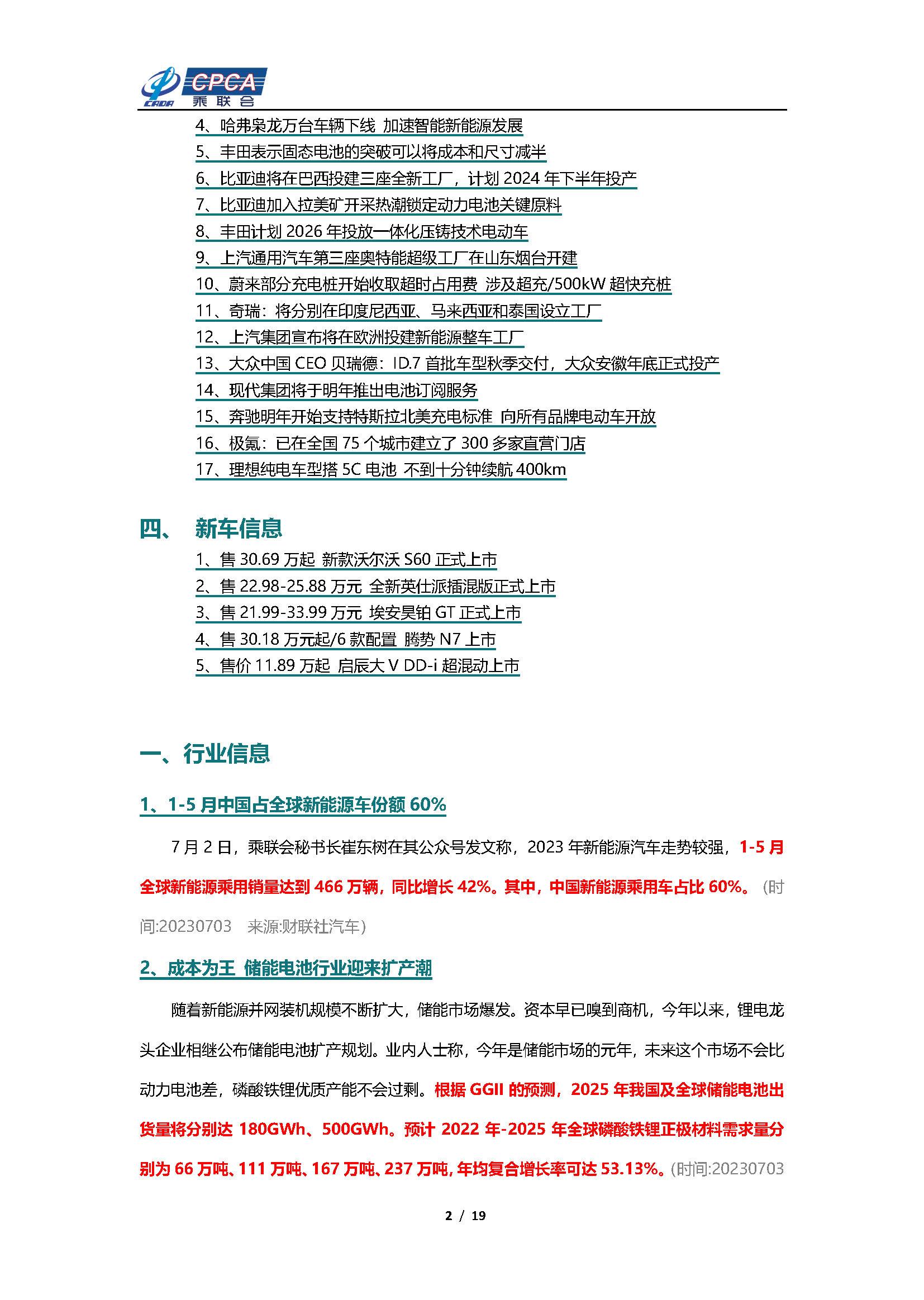 【新能源周报】乘联会新能源汽车行业信息周报(2023年7月3日-7月9日)