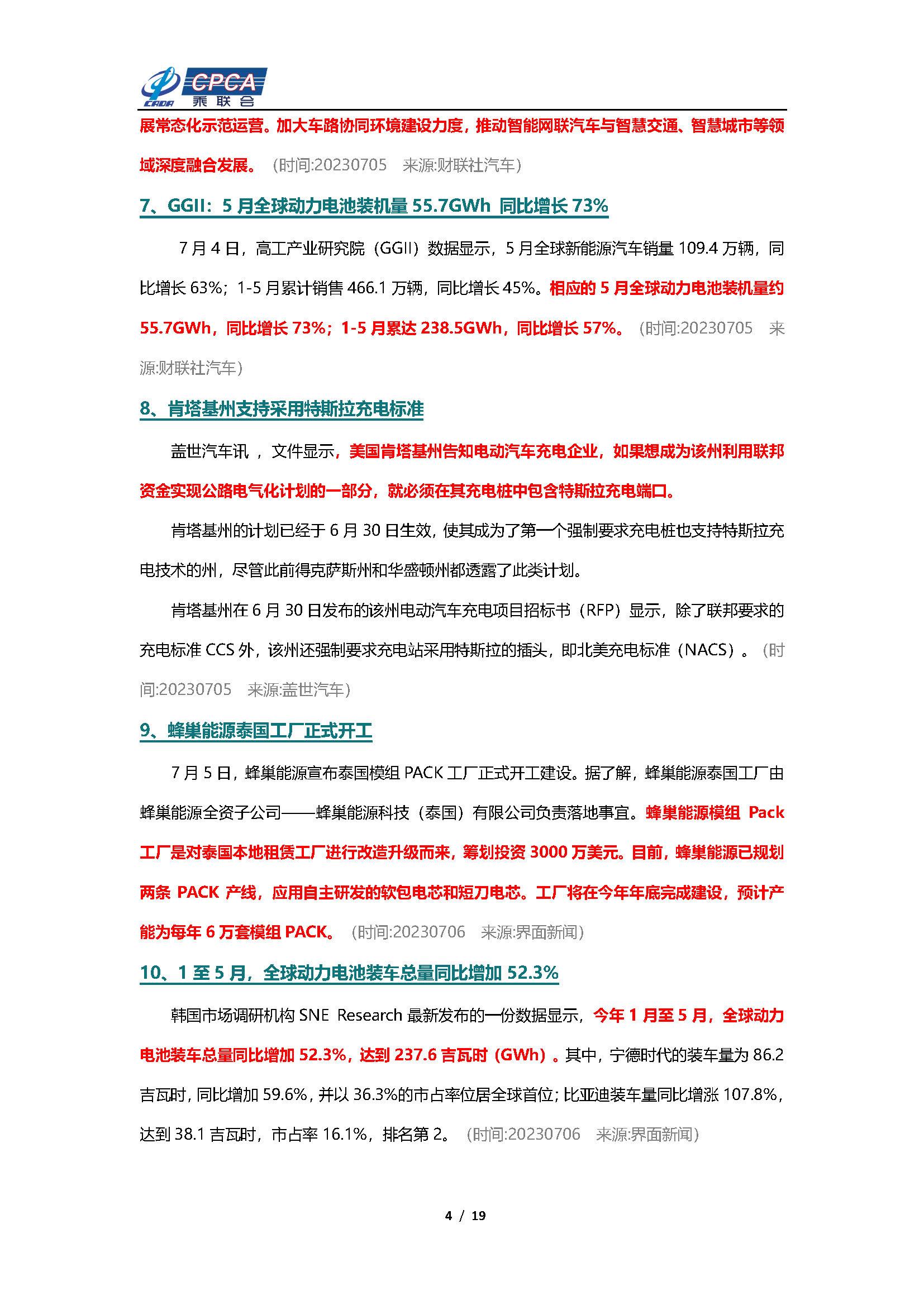 【新能源周报】乘联会新能源汽车行业信息周报(2023年7月3日-7月9日)