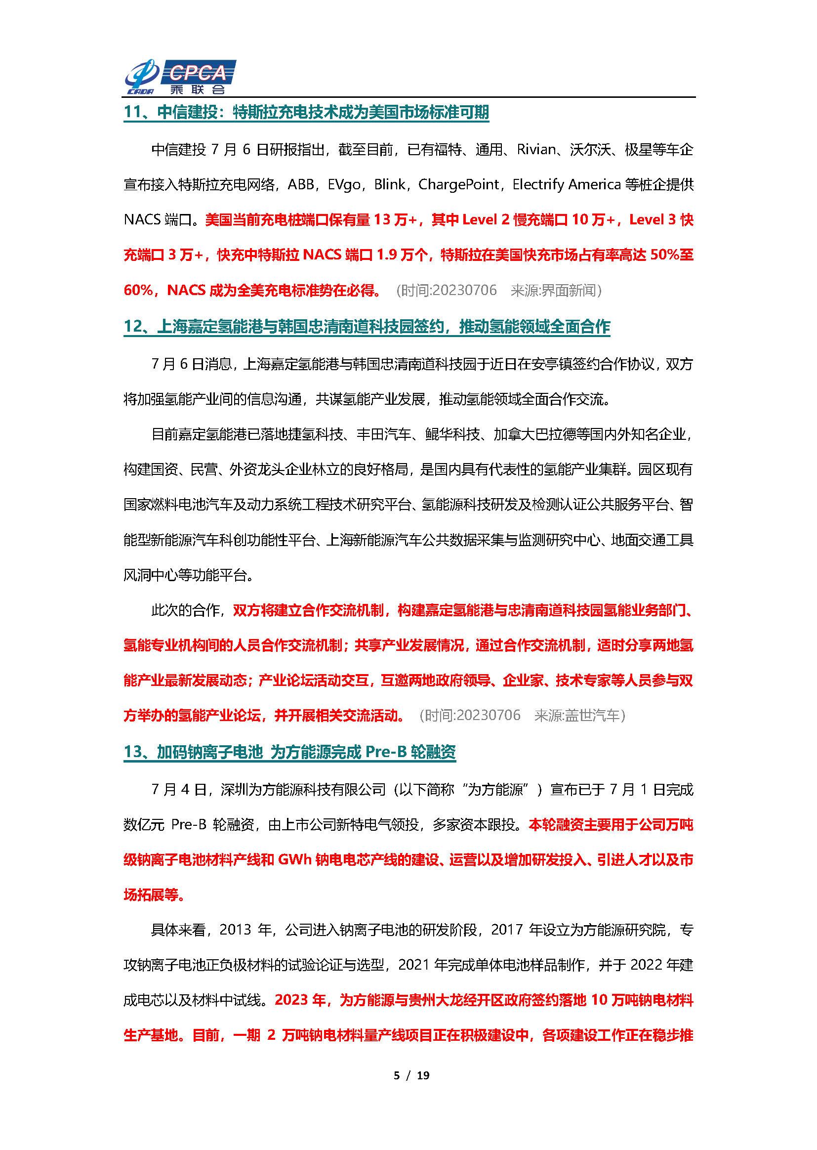 【新能源周报】乘联会新能源汽车行业信息周报(2023年7月3日-7月9日)