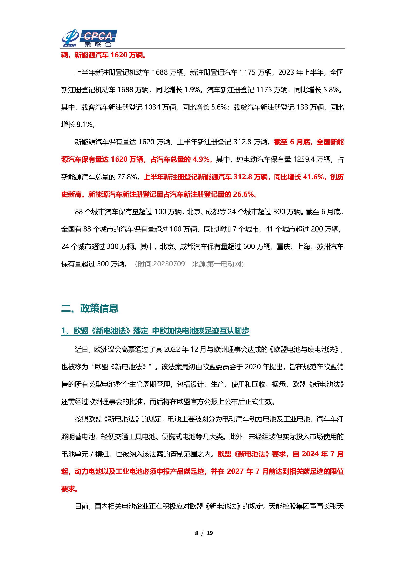 【新能源周报】乘联会新能源汽车行业信息周报(2023年7月3日-7月9日)