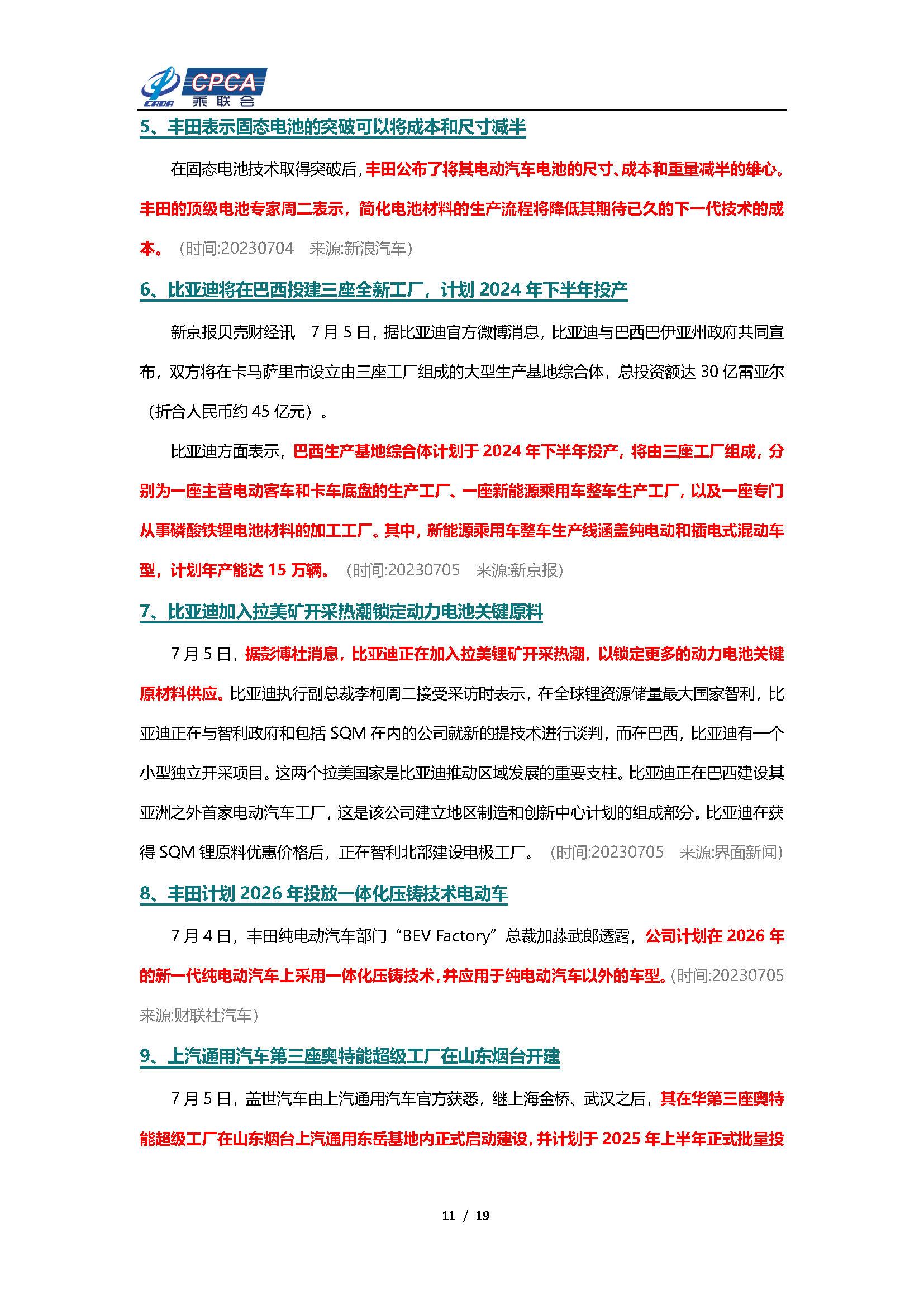 【新能源周报】乘联会新能源汽车行业信息周报(2023年7月3日-7月9日)