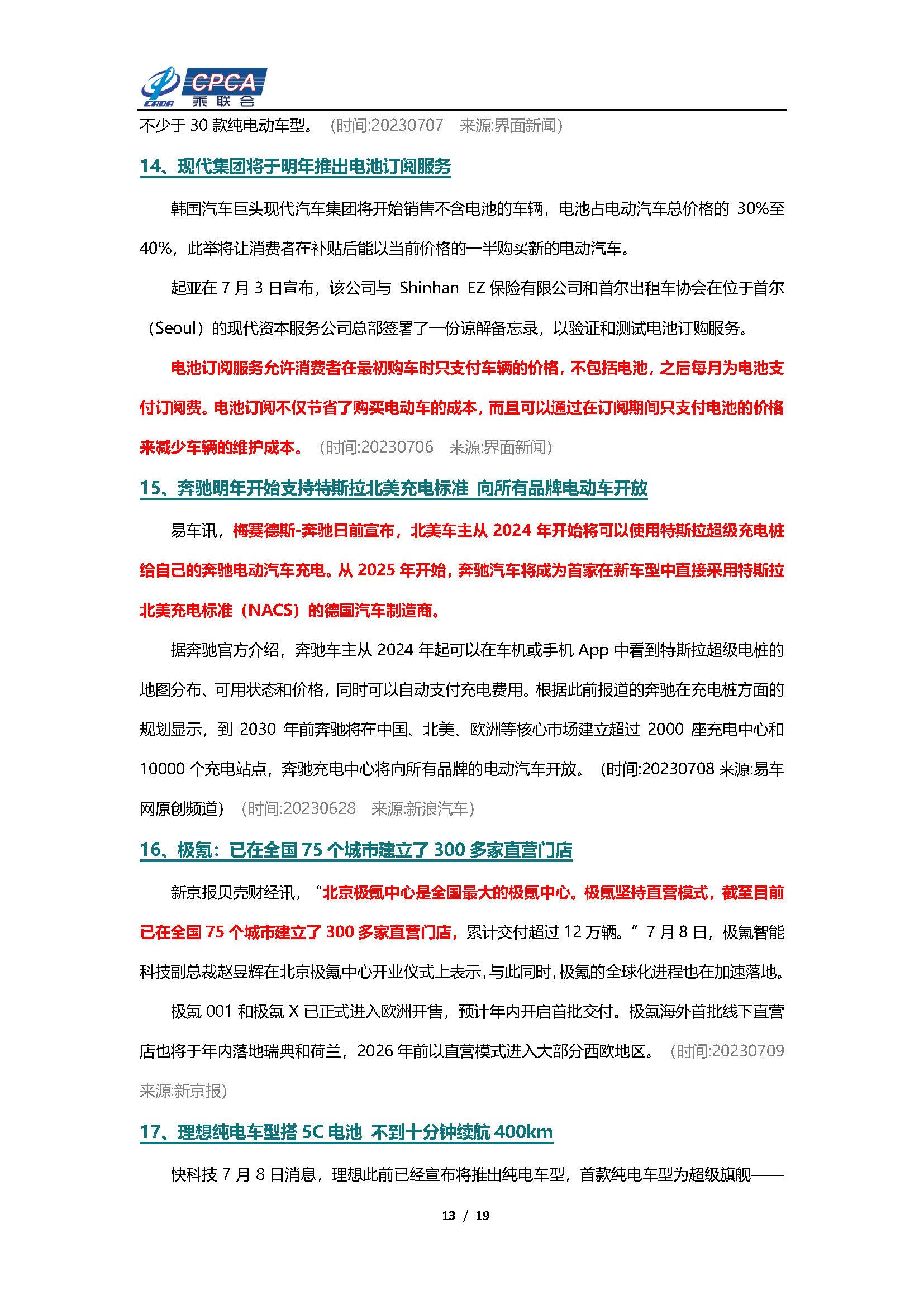 【新能源周报】乘联会新能源汽车行业信息周报(2023年7月3日-7月9日)