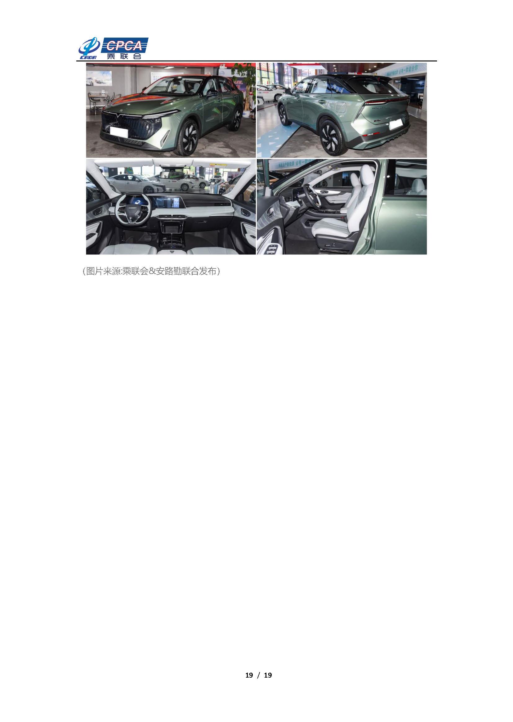 【新能源周报】乘联会新能源汽车行业信息周报(2023年7月3日-7月9日)