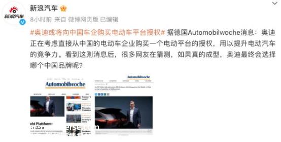 奥迪将向哪家中国电动汽车公司购买授权?